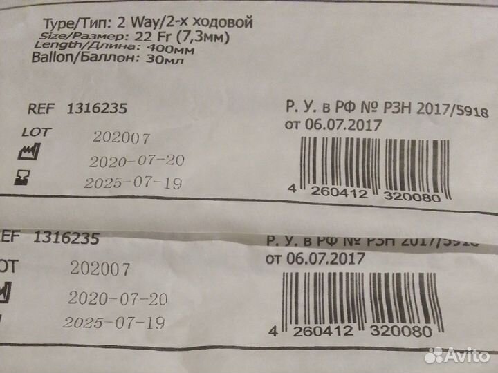 Катетер фолея 22 силиконовые и латексные (Vogt)