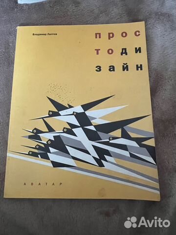 Книга просто дизайн