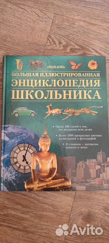 Школьная энциклопедия