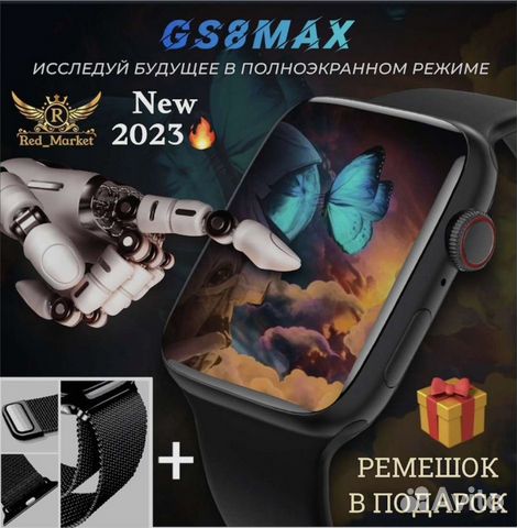Часы Smart Watch Series GS8 Pro Max 45мм 2023
