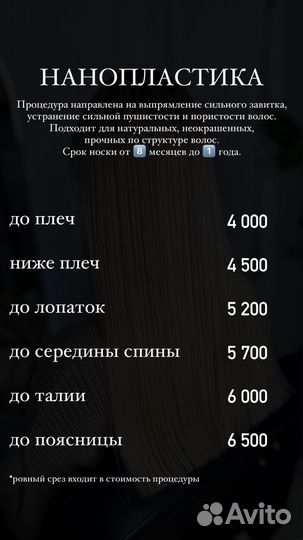 Кератиновое выпрямление волос