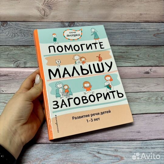 Книги по развитию ребенка, Монтессори, Янушко
