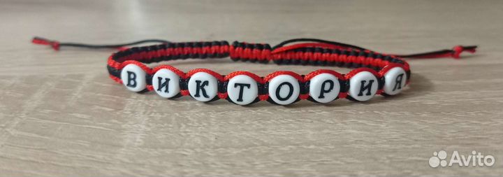 Браслеты с именем взрослые