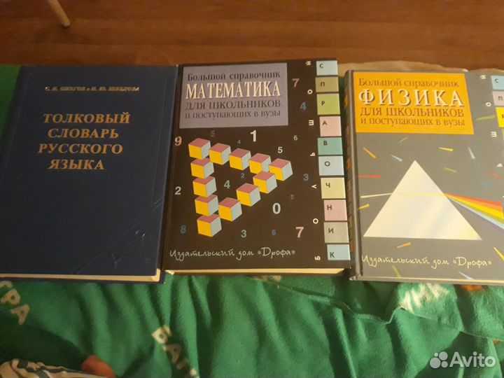 Справочники и словарь