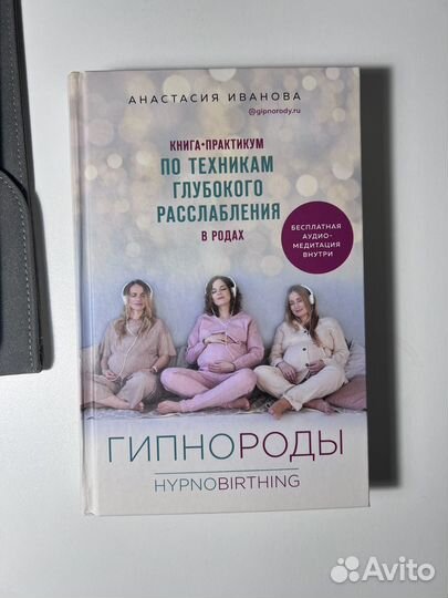 Гипнороды. Анастасия Иванова