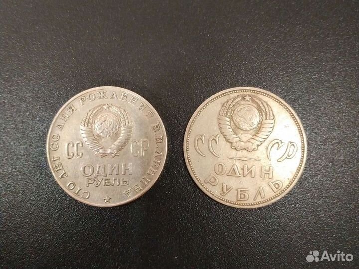 Один рубль СССР 1870 1970