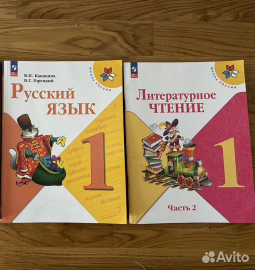 Учебники 1 класс школа России