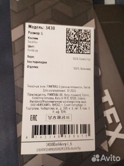 Мембранная куртка