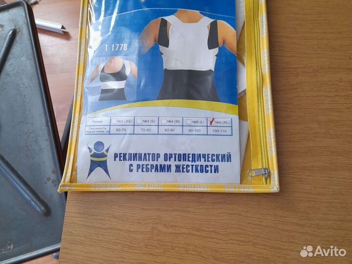 Реклинатор ортопедический