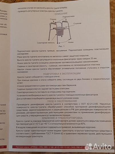 Кресло-туалет armed