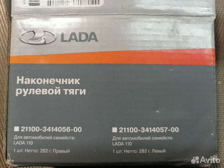 Рулевой наконечник