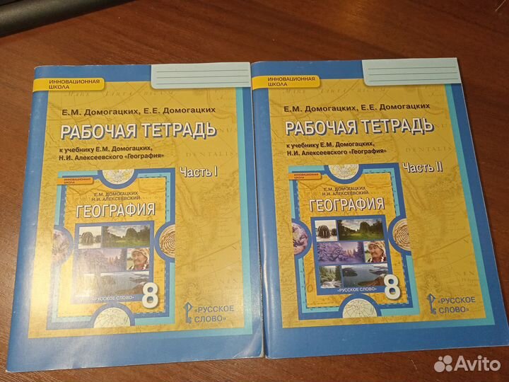 Рабочие тетради по географии 8 класс Домогацких