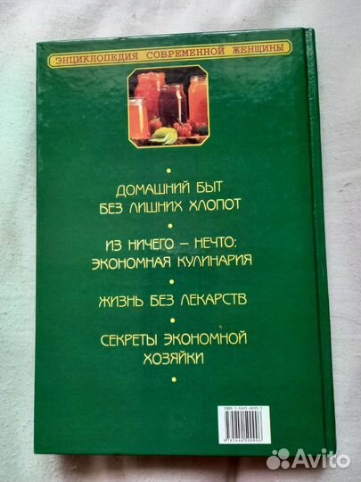 Энциклопедия современной женщины