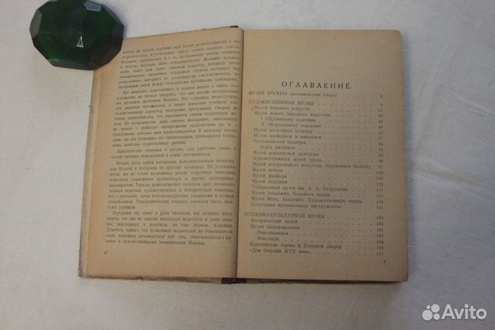 Музеи и достопримечательности Москвы 1926г