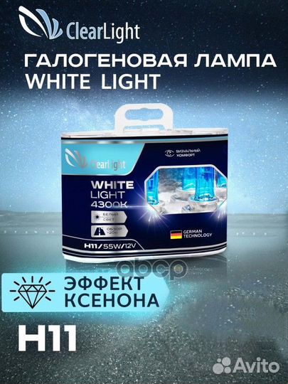 Лампа 12V H11 55W PGJ19-2 4300K ClearLight Whit