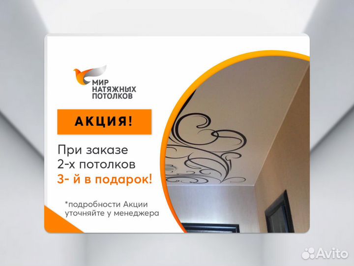 Натяжной потолок