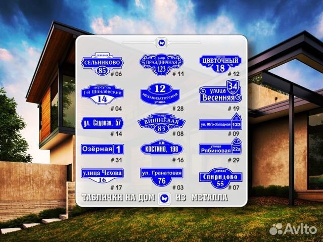 Адресные таблички на дом