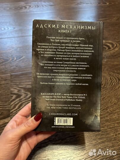 Трилогия Кассандры Клэр 