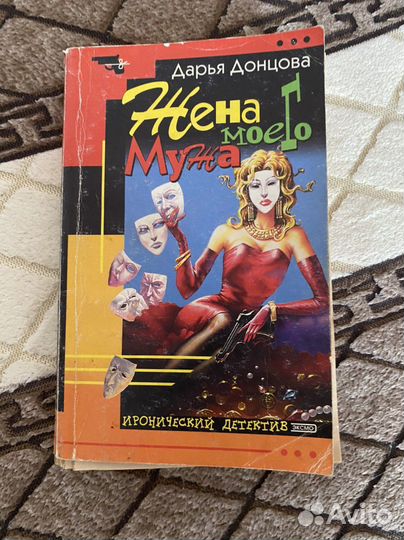 Книги Дарьи Донцовой