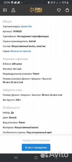 Искусственные волосы