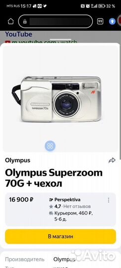 Плёночный фотоаппарат olimpus superzoom 70g
