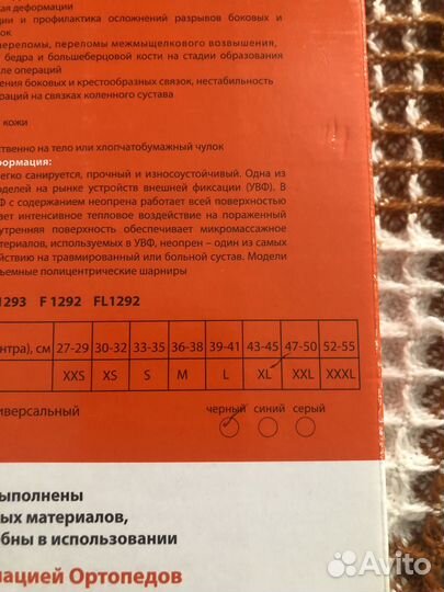 Ортез коленного сустава