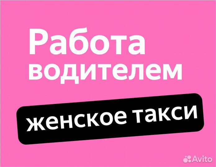 Водитель на авто компании