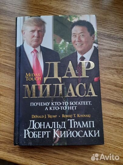 Роберт Кийосаки 