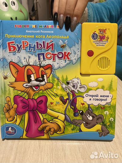 Книжка говорящая