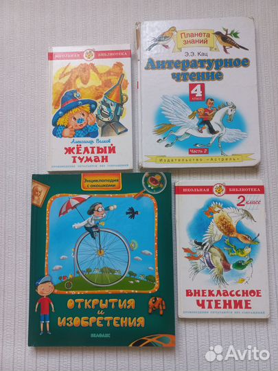 Детские книги пакетом 2-4 класс