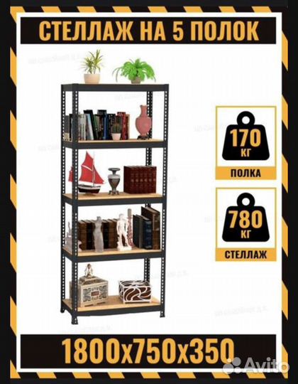 Стеллаж металлический универсальный