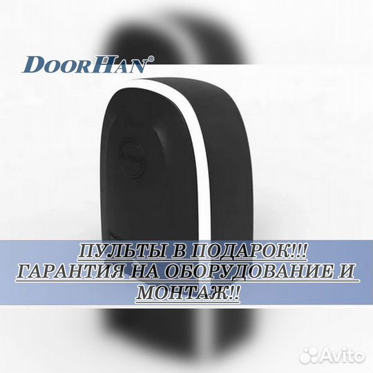 Автоматика от Doorhan,alutech, Nice без пыли и шума