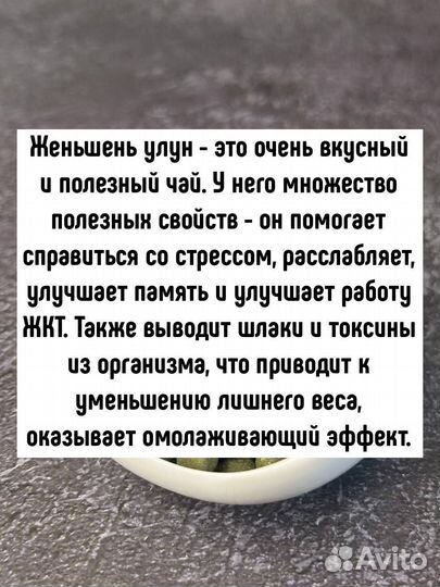 Чай для души, Расслабляющий Улун