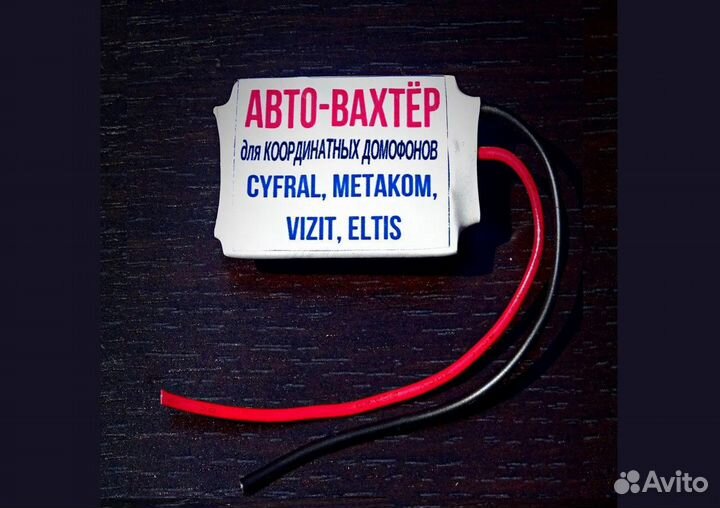 Автовахтер