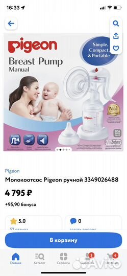Молокоотсос ручной pigeon с бутылочкой