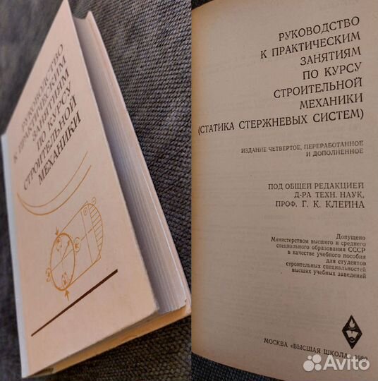 Книги Учебники по Строительной механике (Часть1)