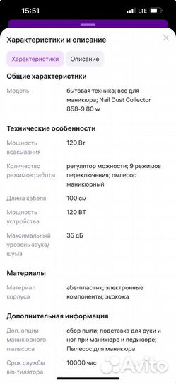 Пылесос для маникюра и педикюра