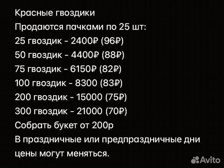 Гвоздики с доставкой