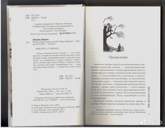 Люди, которые всегда со мной Абгарян Наринэ Юрье