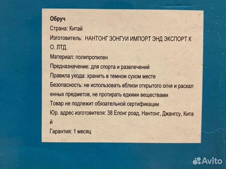 Обруч массажный