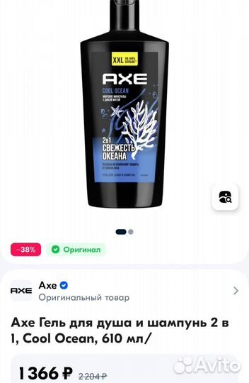 Гель для душа и шампунь Axe