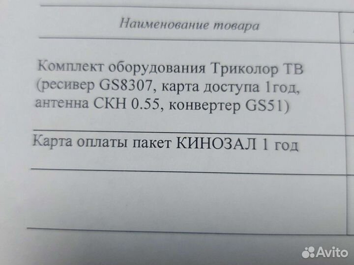 Триколор ресивер спутниковая антенна бу