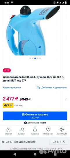 Ручной отпариватель новый
