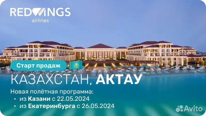 Туры в Казахстан, Актау. Прямой перелёт из Екатери