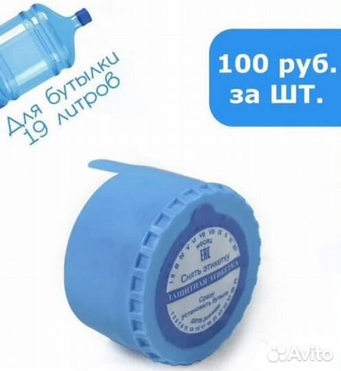 Крышки для 19 л. бутылок