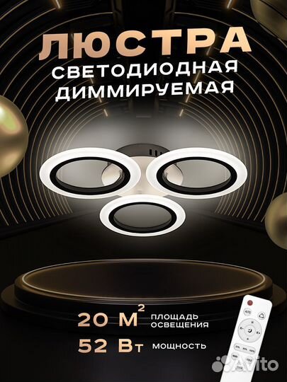 Люстра потолочная с пультом современная новая 52вт