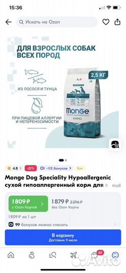 Корм для собак Monge hypo (гипоаллергенный)