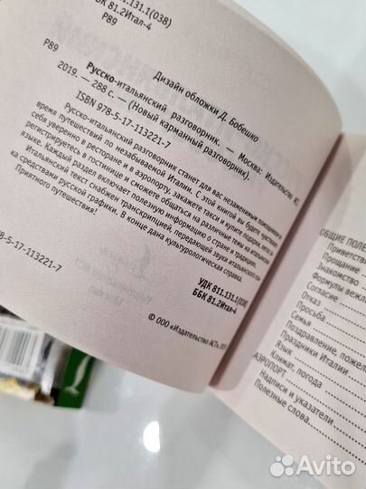 Самоучители итальянского языка