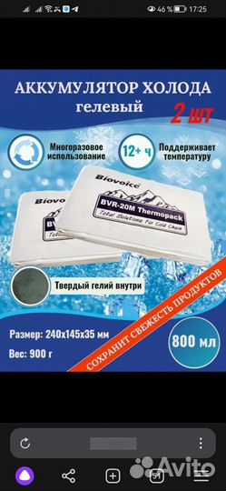 Хладоэлемент, аккумулятор холода.Biovoice BVR-20M