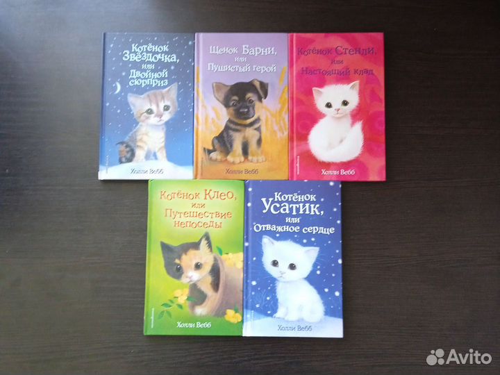 Книги авторки Холли Вебб